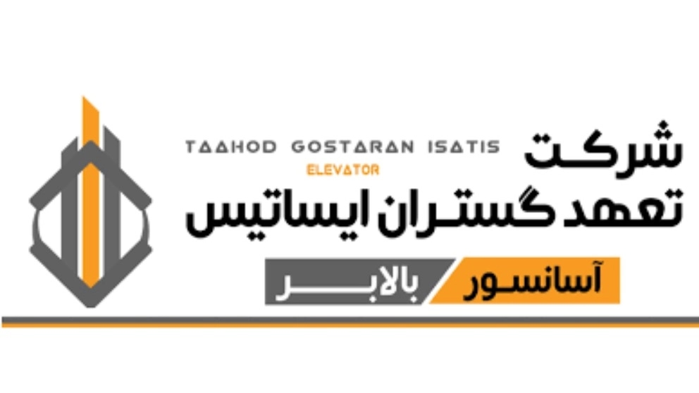 شرکت تعهد گستر ایساتیس