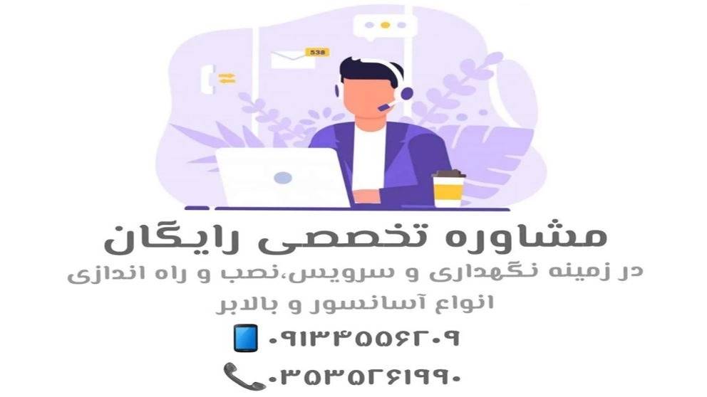 شرکت آسانسور و بالابر تعهد گستر ایساتیس یزد