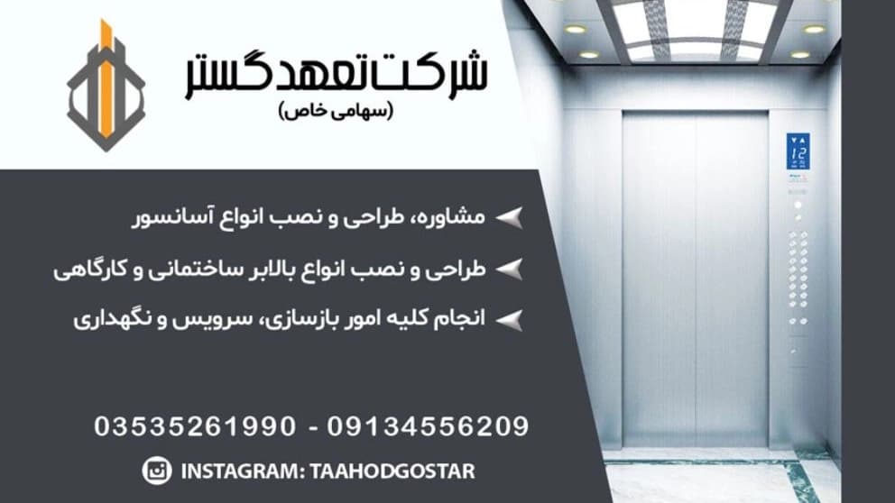 شرکت تعهد گستر ایساتیس